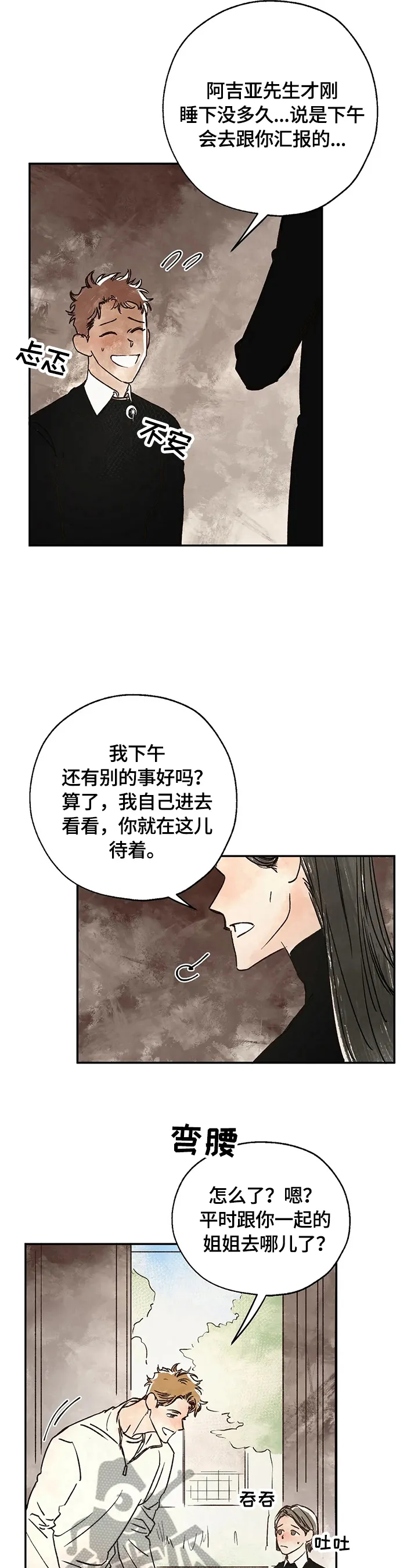血之诅咒漫画漫画,第16章：疑问5图