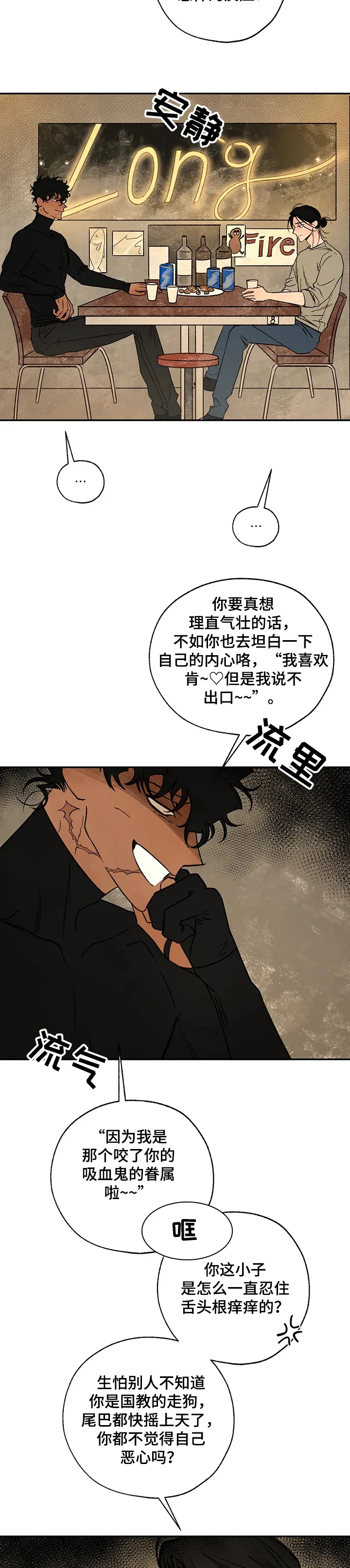血之诅咒漫画一口气看完漫画,第51章：针锋相对8图
