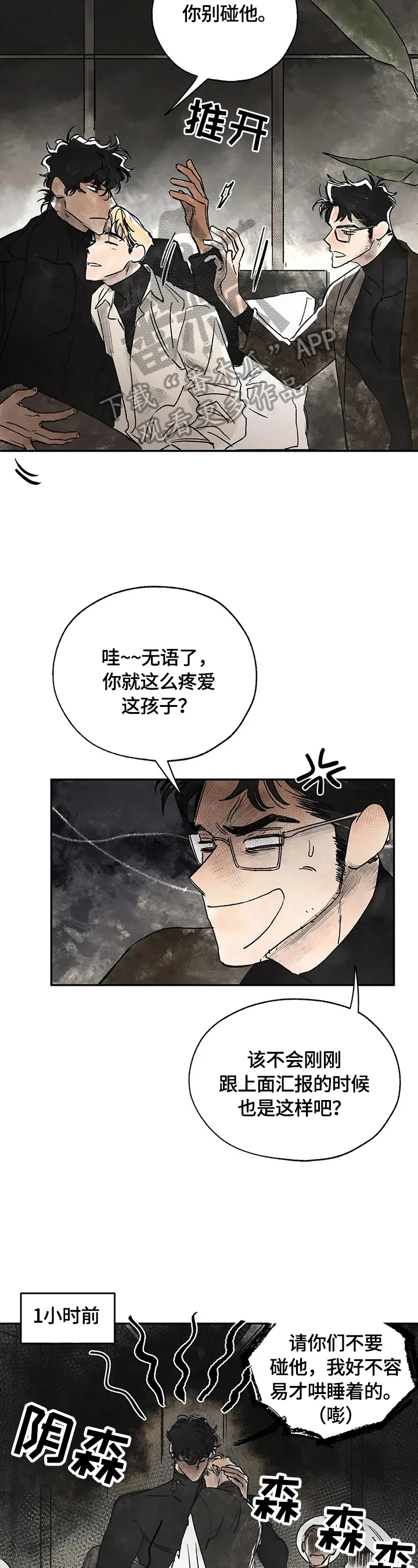 血之诅咒漫画免费观看未删减漫画,第6章：不准碰他10图