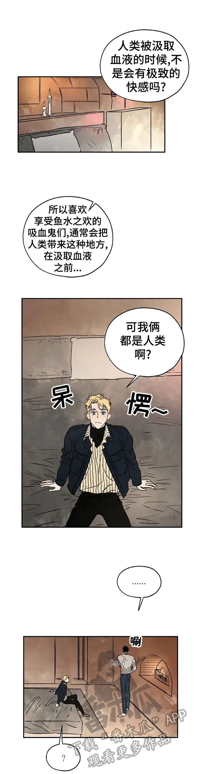 血之诅咒漫画下拉式漫画,第23章：粉丝行为7图
