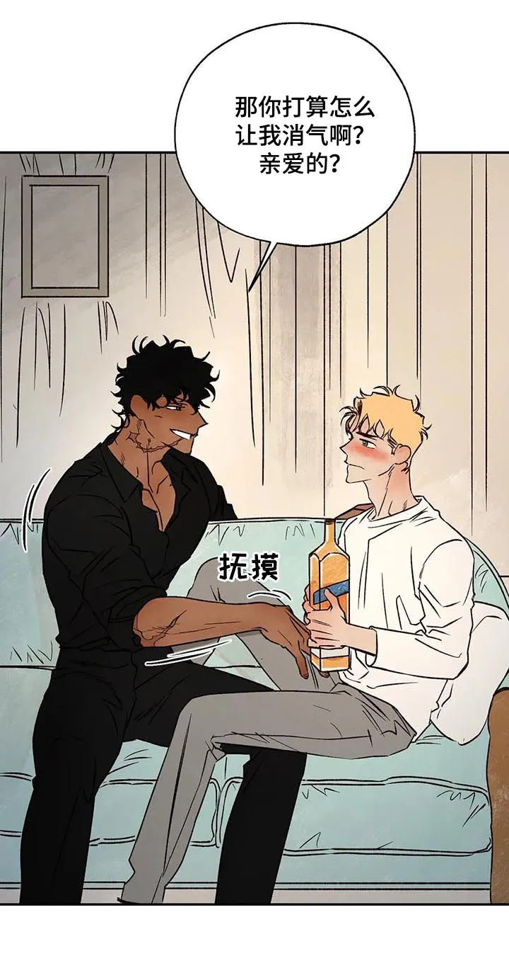 漫画血的诅咒漫画,第44章：消气12图