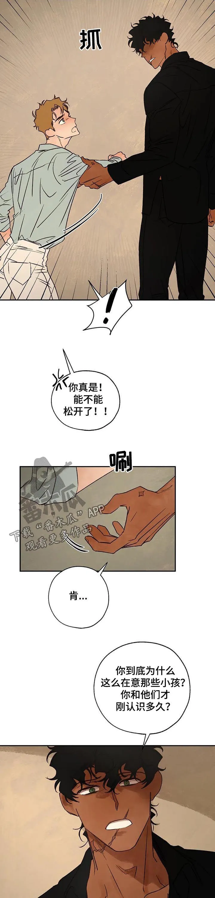 血之诅咒漫画一口气看完漫画,第40章：分歧9图
