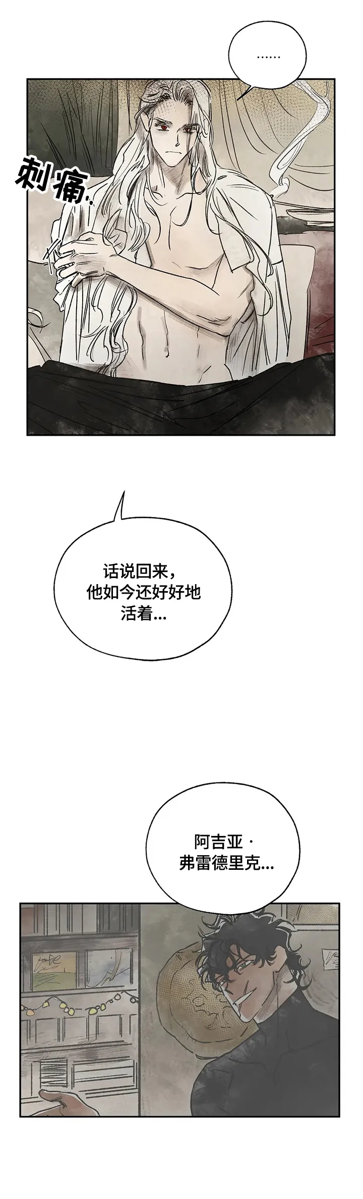 血之诅咒漫画免费看下拉式漫画,第14章：强大的梦11图