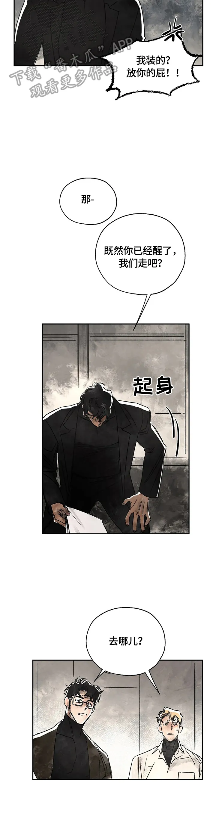 血之诅咒漫画下拉式漫画,第7章：回城郊4图