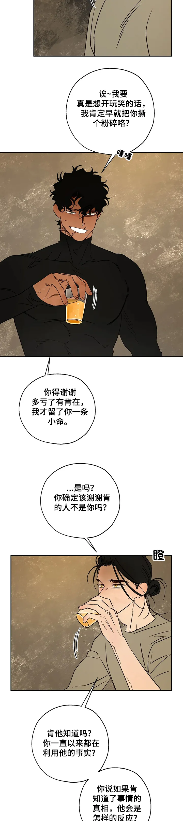 血之诅咒漫画一口气看完漫画,第51章：针锋相对7图
