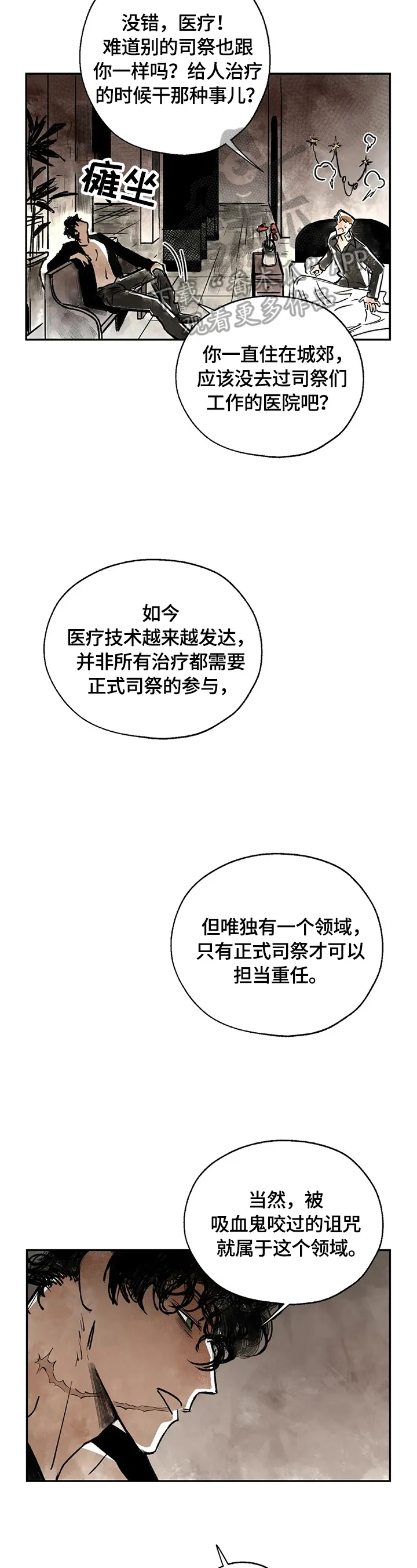 血之诅咒漫画漫画,第4章：建议戒烟4图