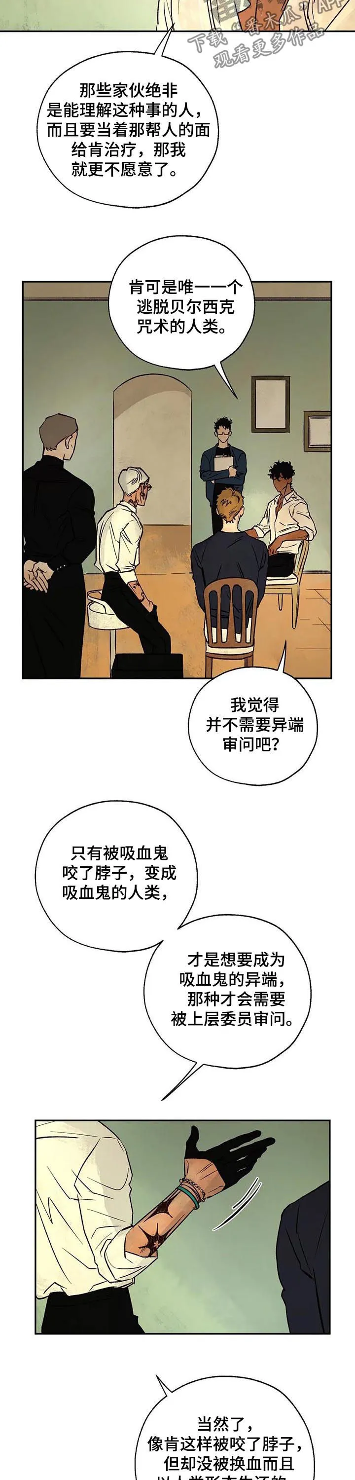 血之诅咒漫画完整版漫画,第37章：那个人是谁2图