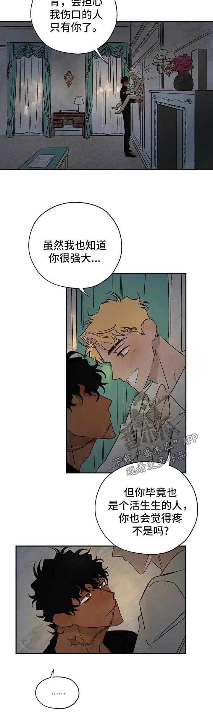血之诅咒漫画免费看下拉式漫画,第30章：上钩2图