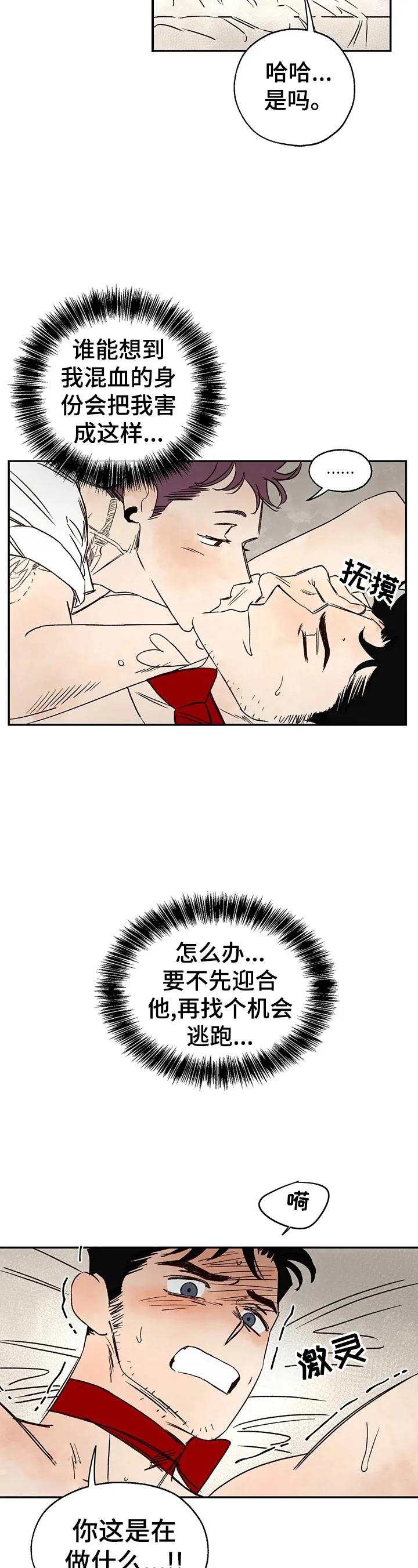 血之诅咒漫画一口气看完漫画,第21章：有意思9图