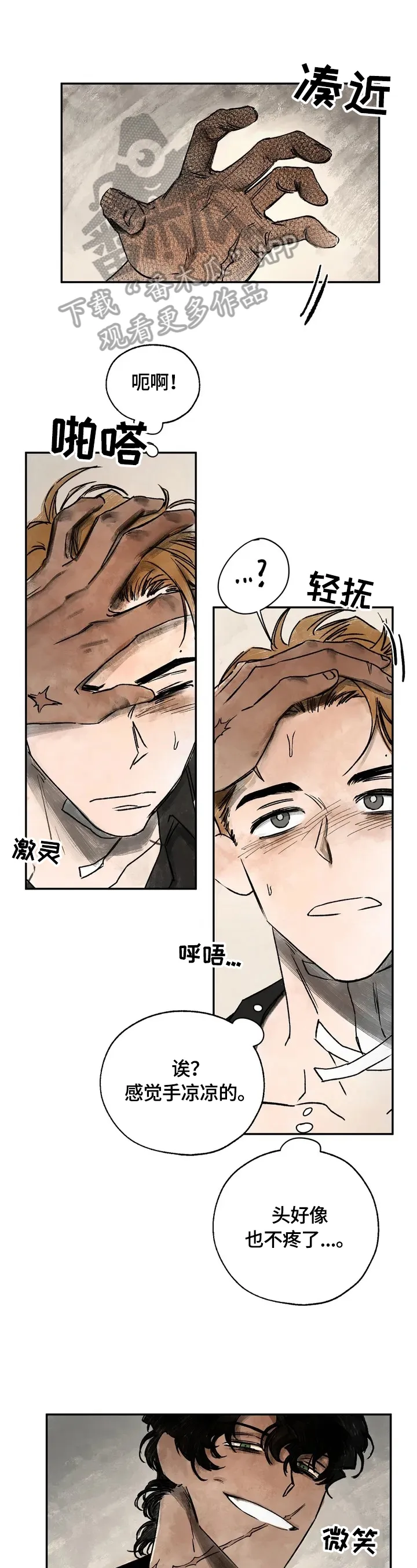 血之诅咒漫画一口气看完漫画,第3章：只有我能救你1图
