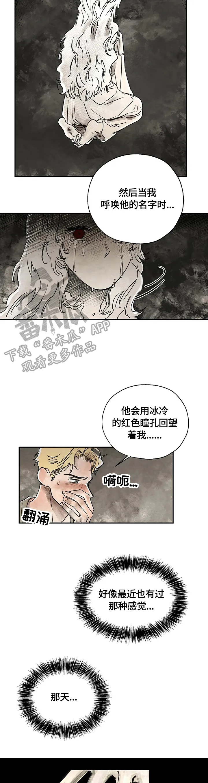 血之诅咒漫画全文免费看漫画,第10章：发作12图
