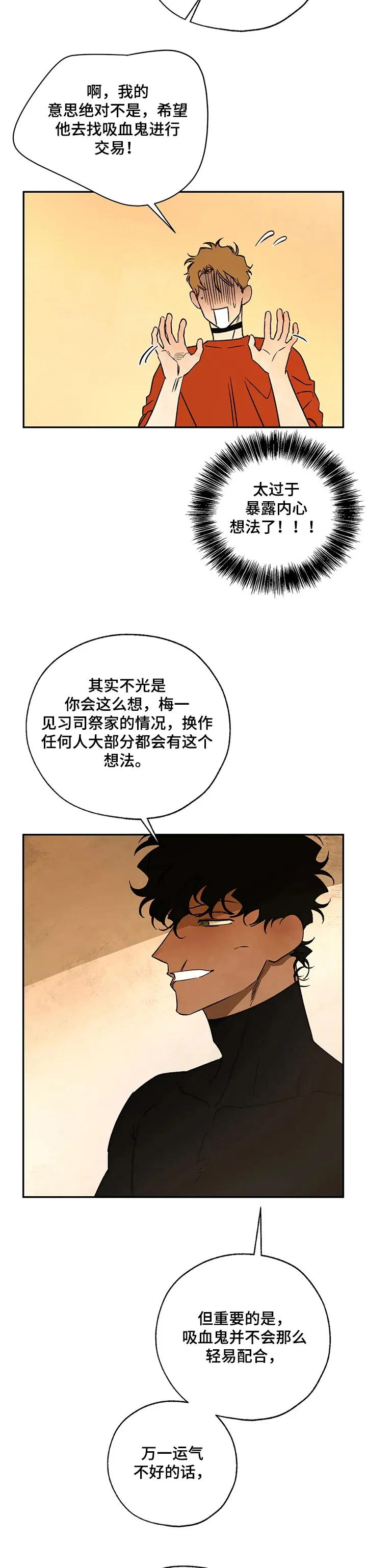 血之诅咒漫画全文免费看漫画,第56章：还是心软了2图