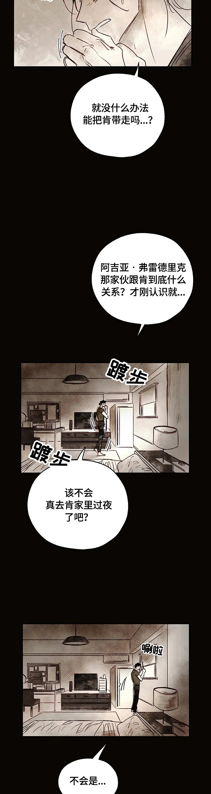 血之诅咒漫画漫画,第13章：读取记忆9图