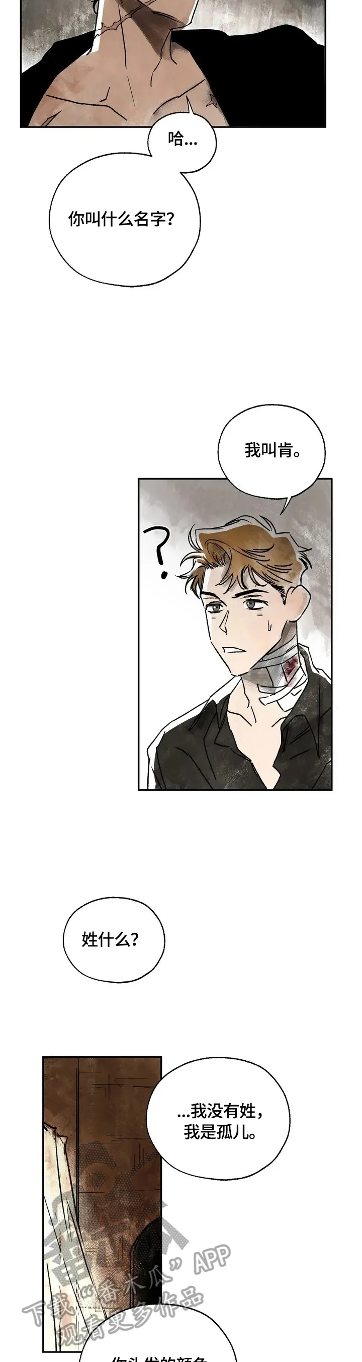 血之诅咒漫画一口气看完漫画,第3章：只有我能救你6图