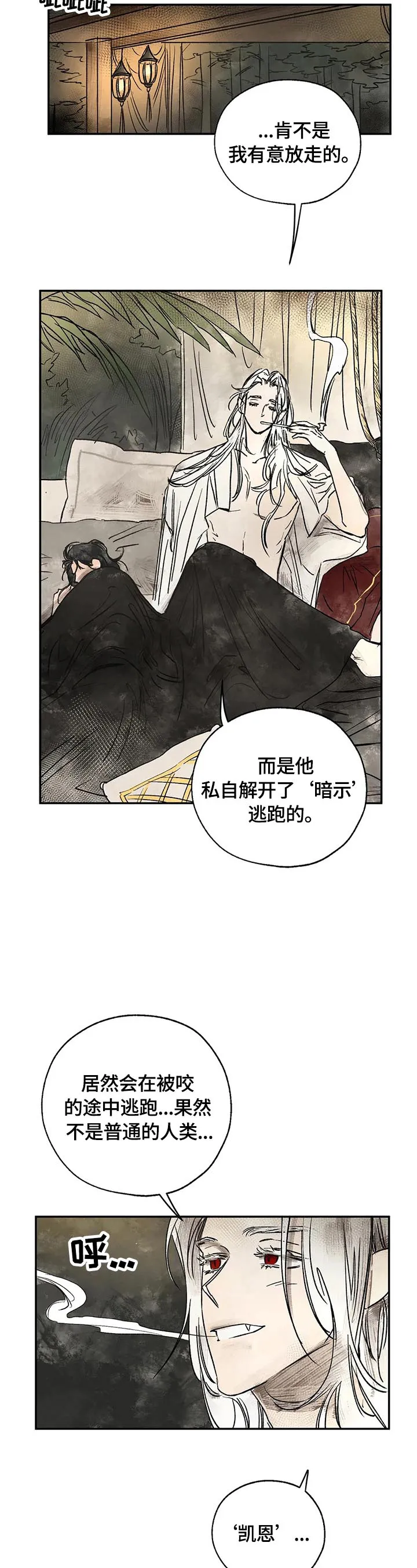 血之诅咒漫画免费看下拉式漫画,第14章：强大的梦9图