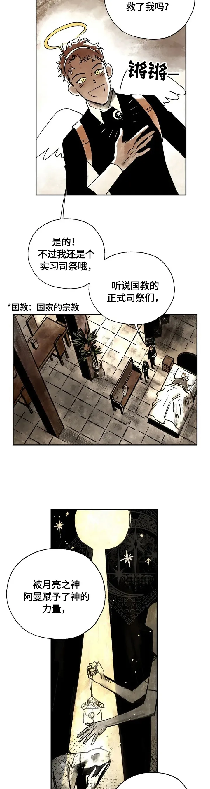 血之诅咒漫画免费看下拉式漫画,第2章：救命恩人4图