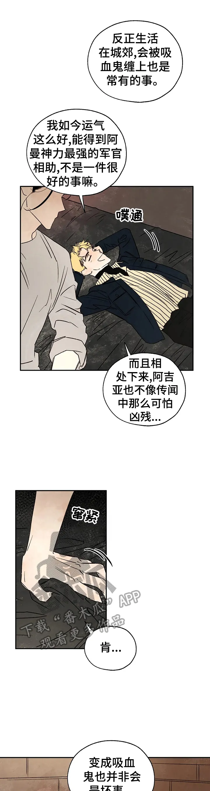 血之诅咒漫画下拉式漫画,第23章：粉丝行为10图
