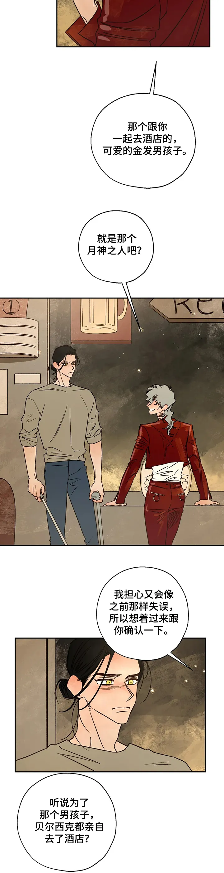 血之诅咒漫画一口气看完漫画,第52章：伤心之夜4图