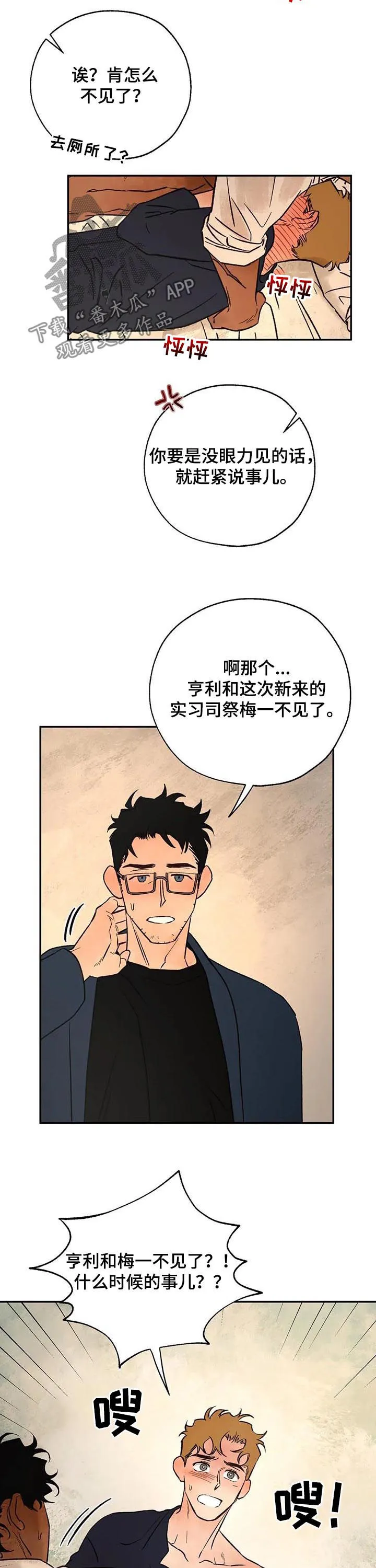 血之诅咒漫画一口气看完漫画,第39章：打扰了8图