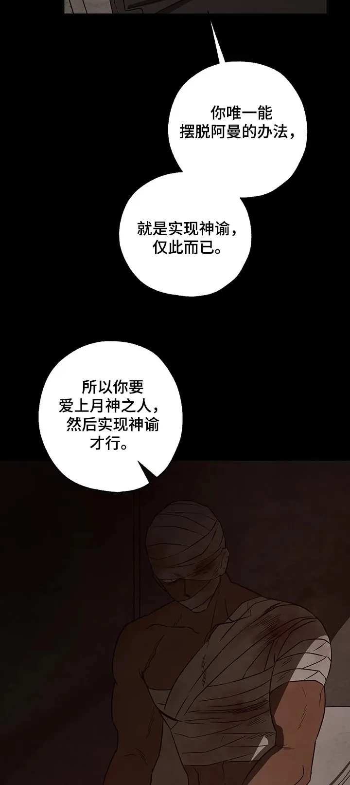 血之诅咒漫画全文免费看漫画,第53章：爱是什么？13图