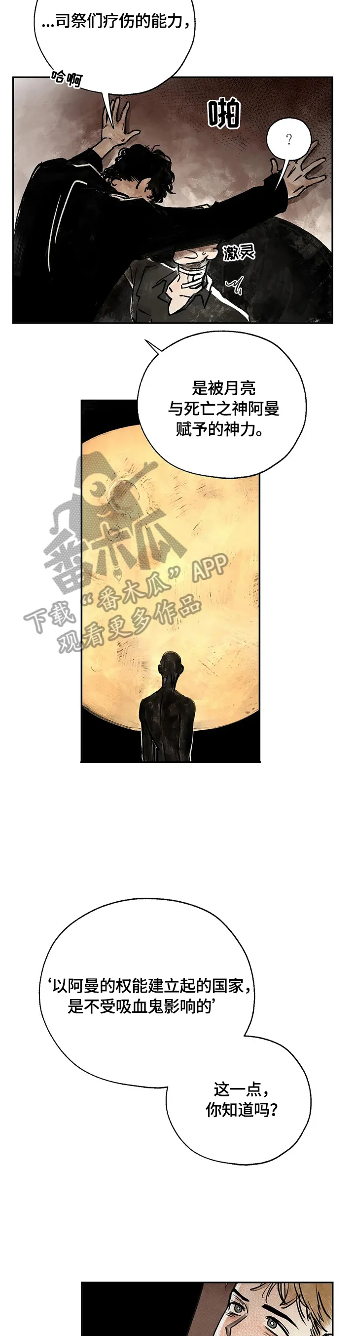 血之诅咒漫画漫画,第4章：建议戒烟2图