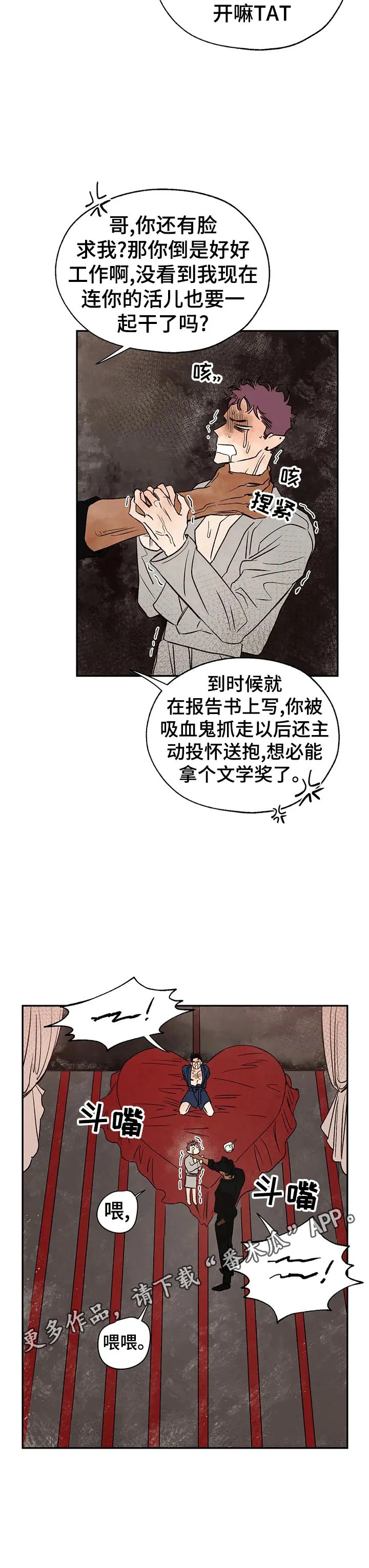 血之诅咒漫画作者漫画,第26章：救人11图