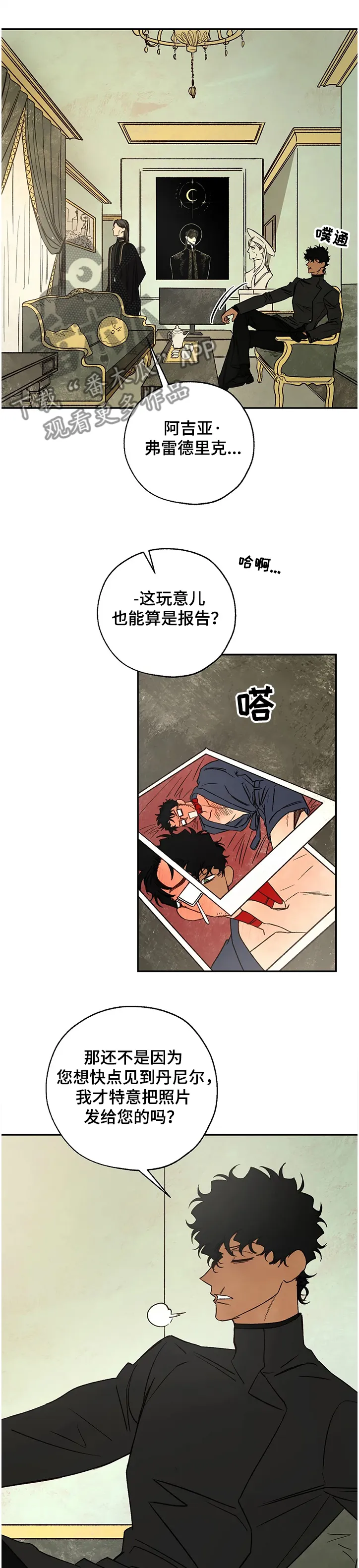 血之诅咒漫画下拉式漫画,第59章：欲要抓捕1图