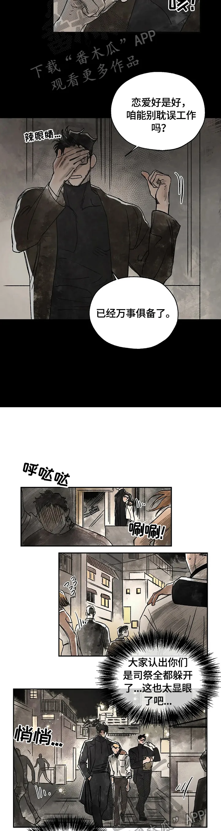 血之诅咒漫画一口气看完漫画,第8章：激动4图