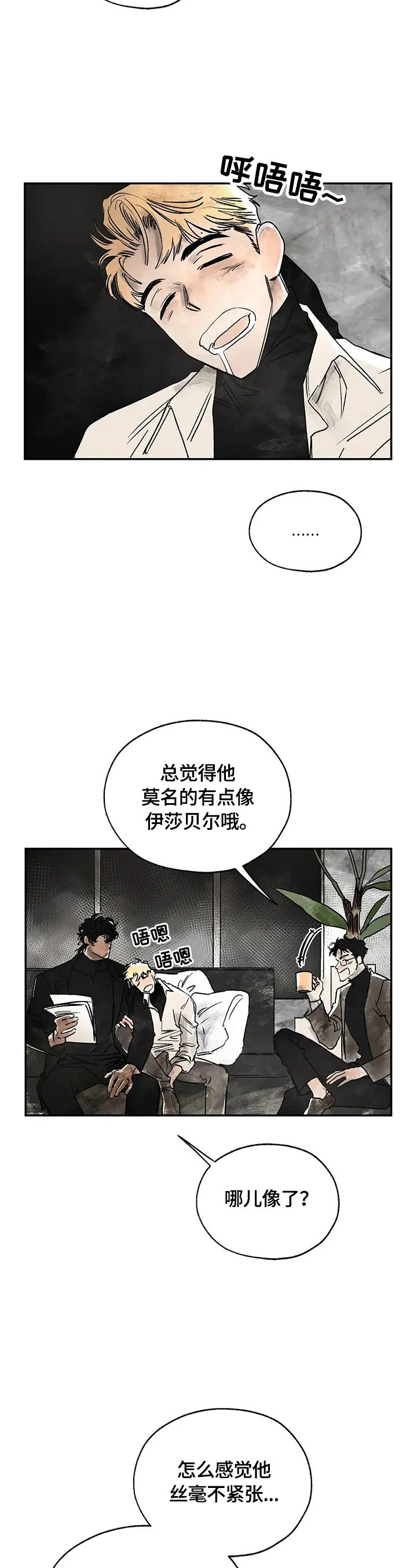 血之诅咒漫画免费观看未删减漫画,第6章：不准碰他5图