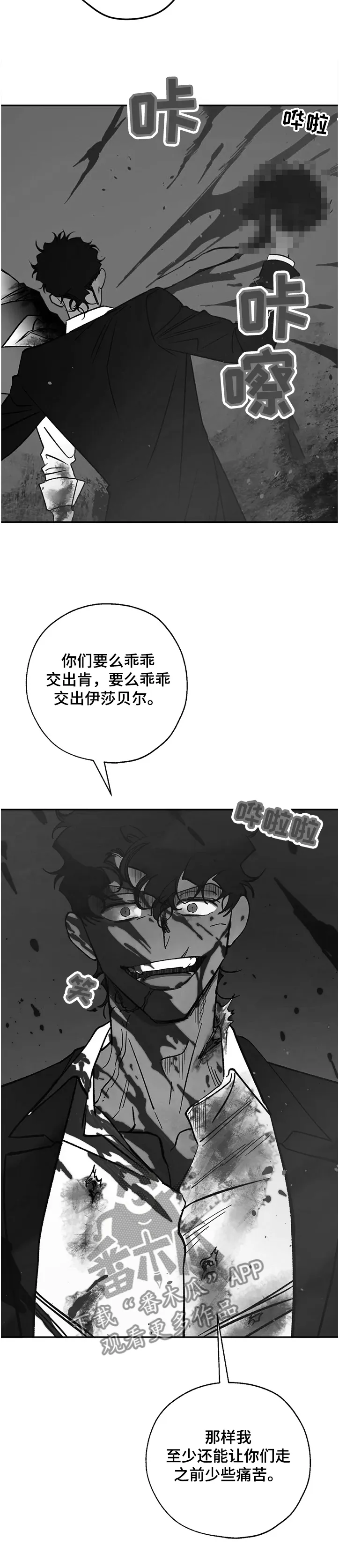 血之诅咒漫画免费观看未删减漫画,第62章：没得商量13图