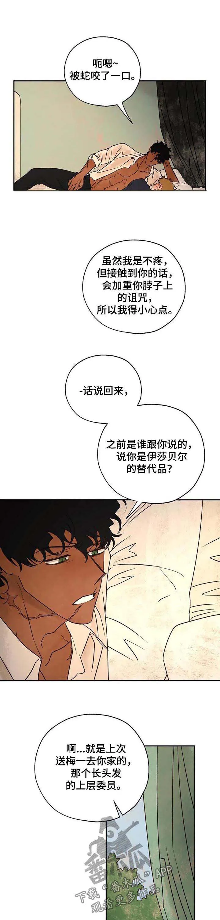 血之诅咒漫画一口气看完漫画,第39章：打扰了2图
