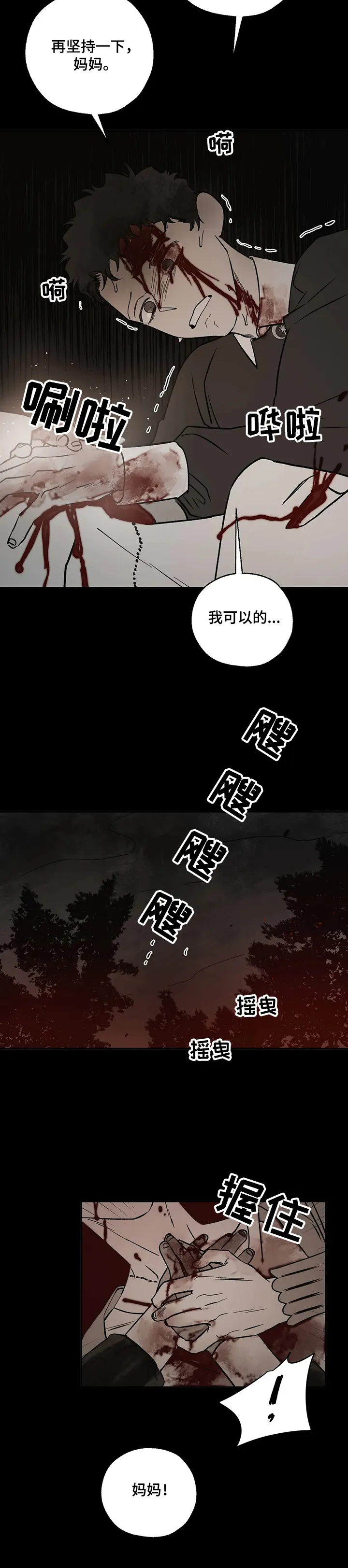血之诅咒漫画全文免费看漫画,第58章：对不起~5图