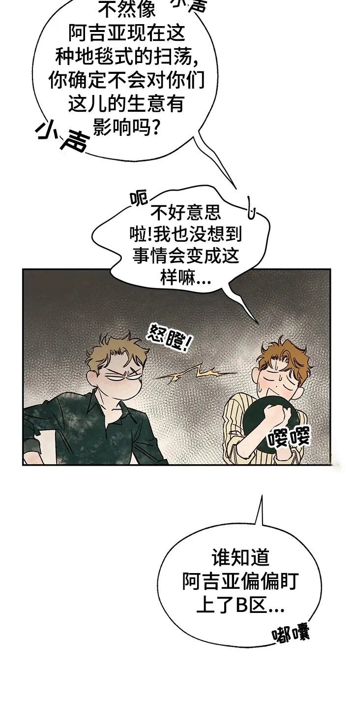 血之诅咒漫画免费观看下拉式最新更新时间漫画,第22章：请求9图
