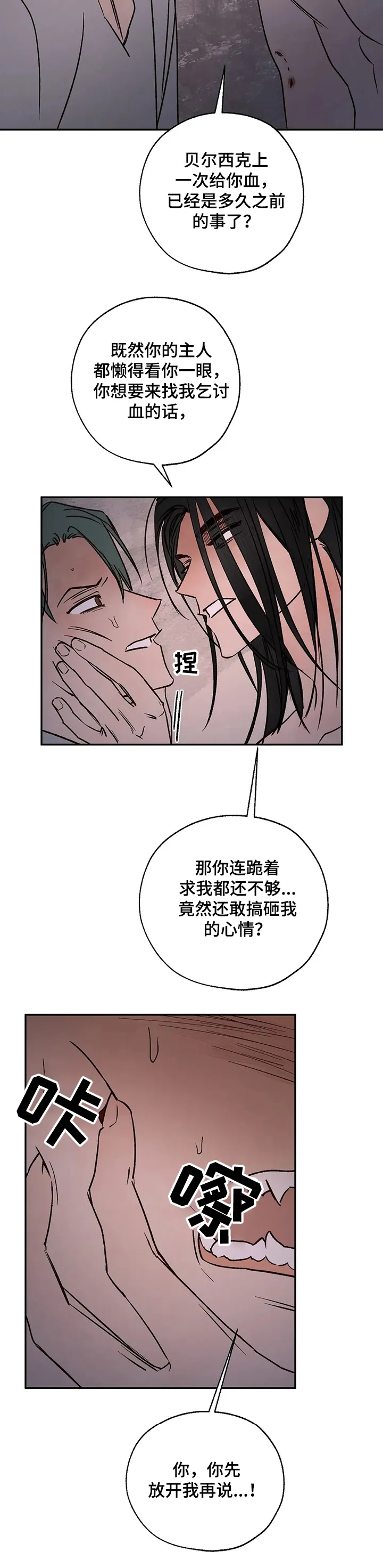 血之诅咒漫画一口气看完漫画,第49章：该死的吸血鬼10图