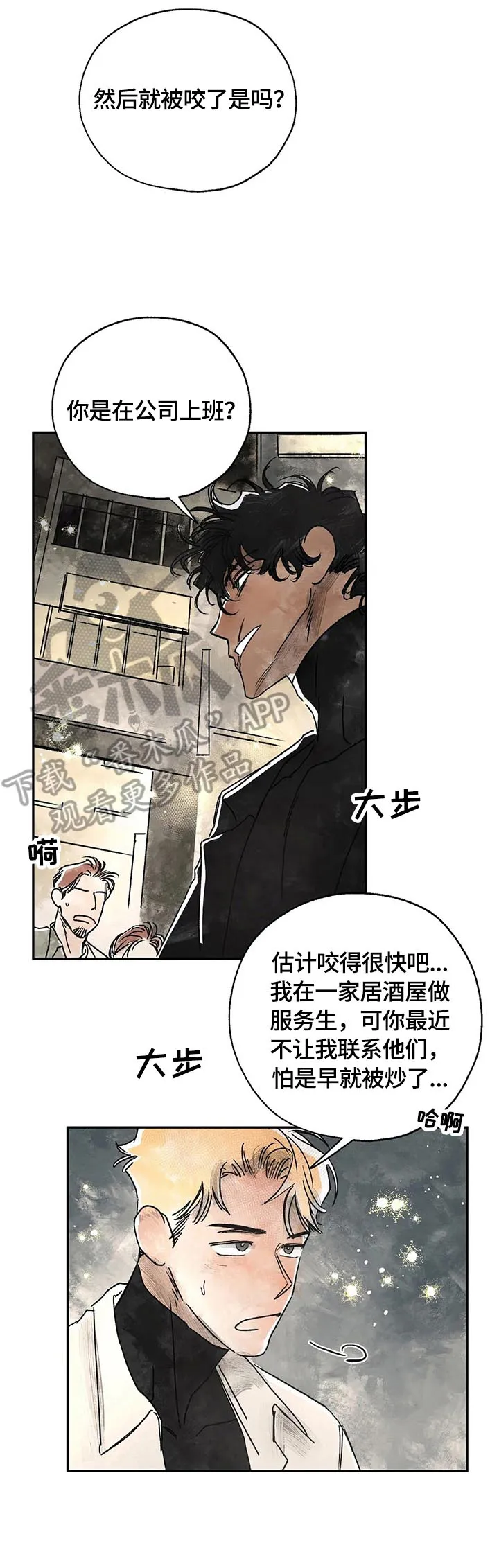 血之诅咒漫画一口气看完漫画,第8章：激动6图