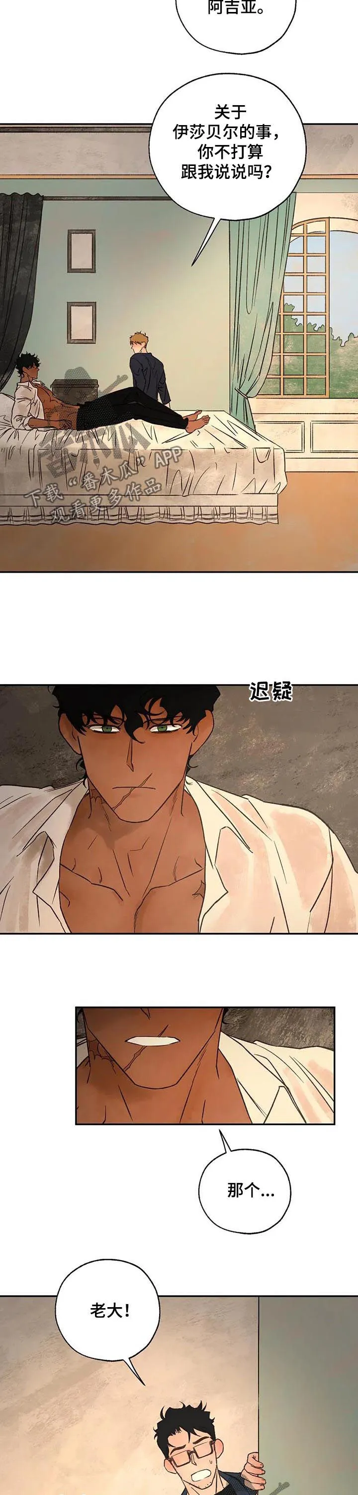 血之诅咒漫画一口气看完漫画,第39章：打扰了6图