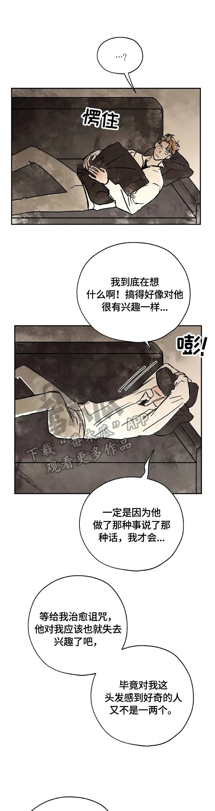 血之诅咒漫画漫画,第16章：疑问2图