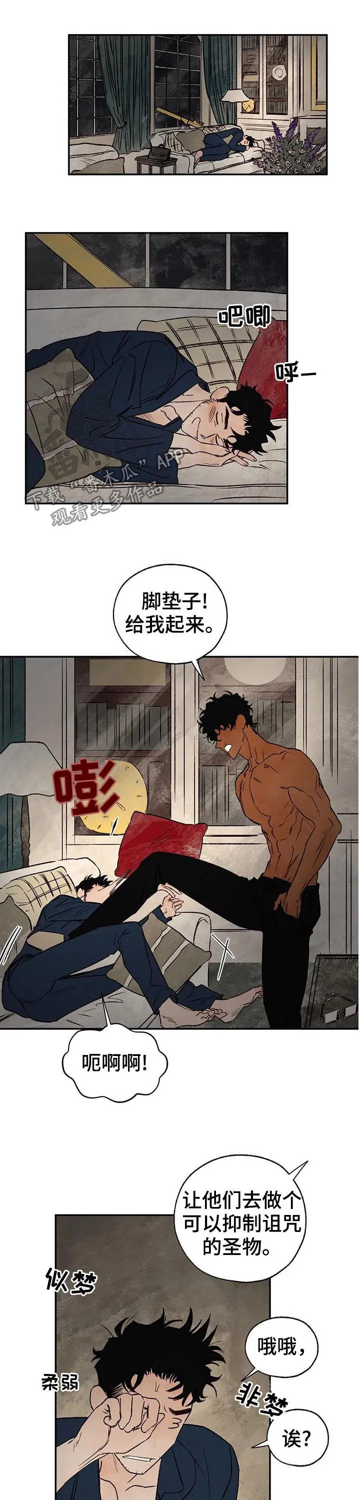 血之诅咒漫画全文免费看漫画,第32章：谁才是真的6图