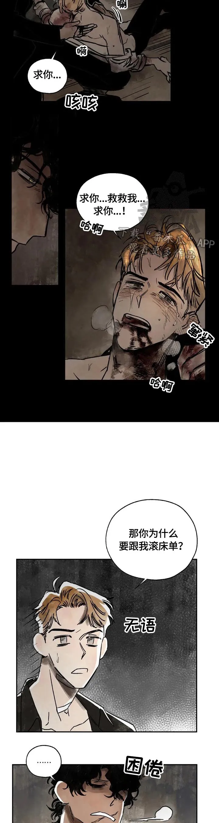 血之诅咒漫画一口气看完漫画,第3章：只有我能救你5图
