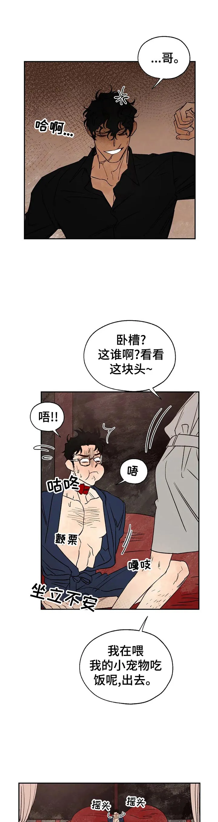 血之诅咒漫画作者漫画,第26章：救人6图