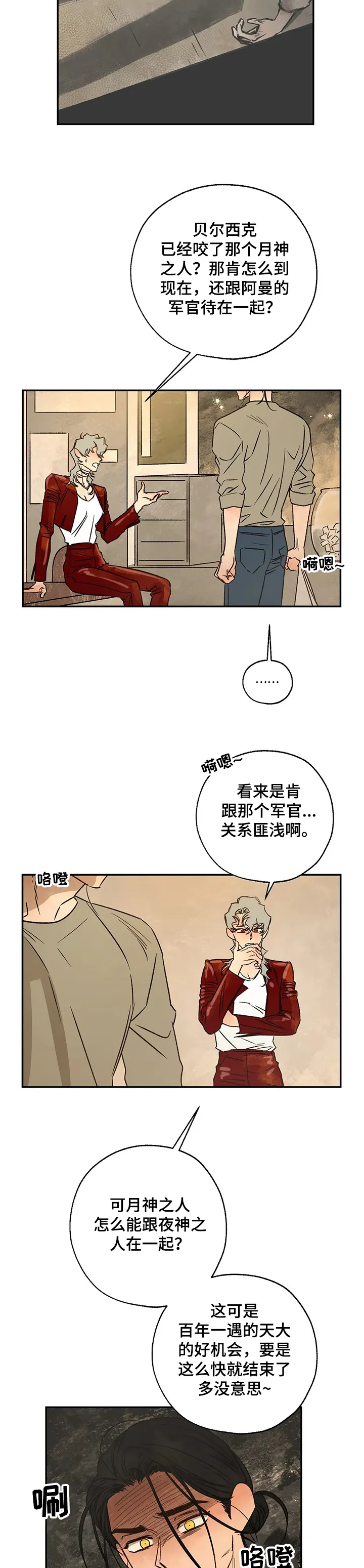 血之诅咒漫画一口气看完漫画,第52章：伤心之夜7图