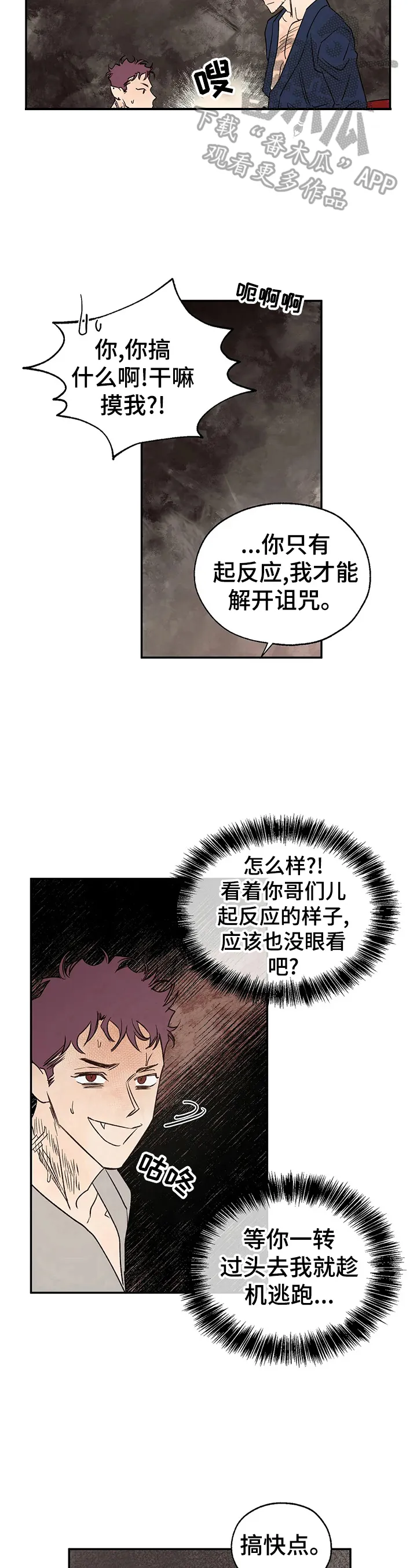 血之诅咒漫画一口气看完漫画,第27章：意外3图