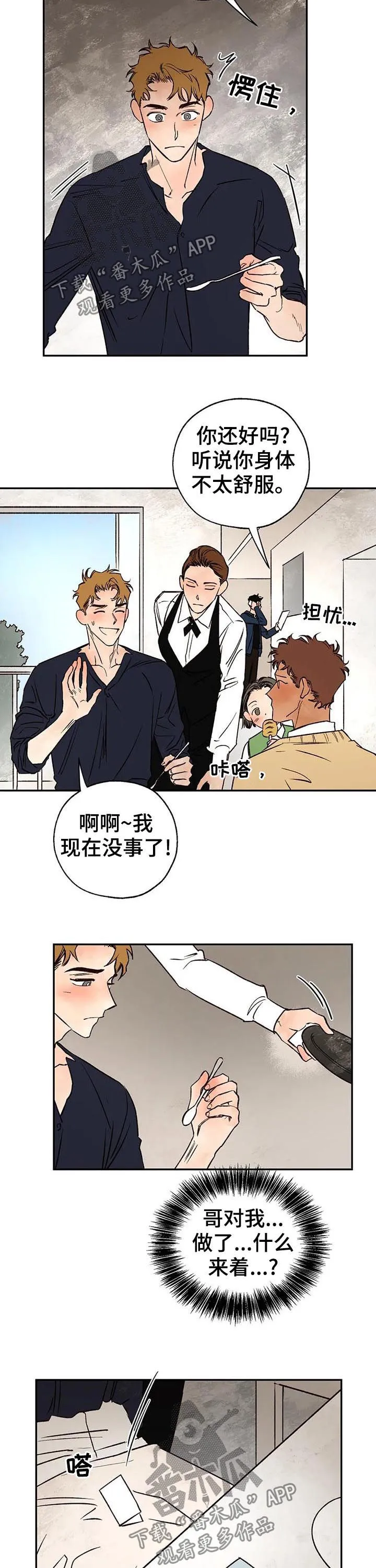 血之诅咒漫画一口气看完漫画,第35章：字条9图