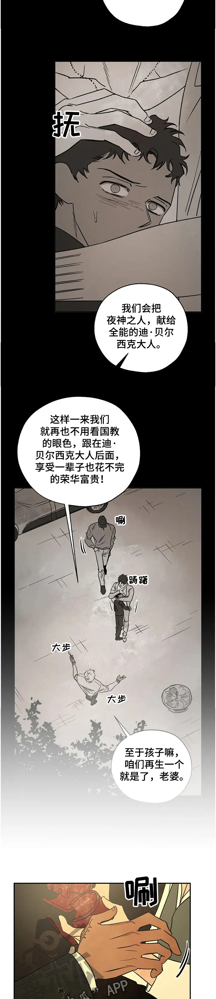 血之诅咒漫画免费观看未删减漫画,第62章：没得商量9图