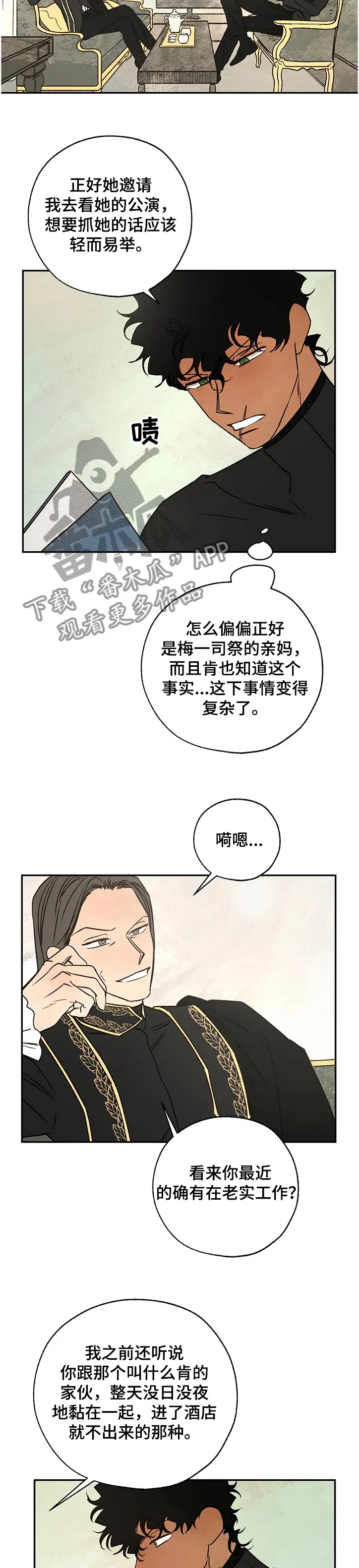 血之诅咒漫画下拉式漫画,第59章：欲要抓捕5图