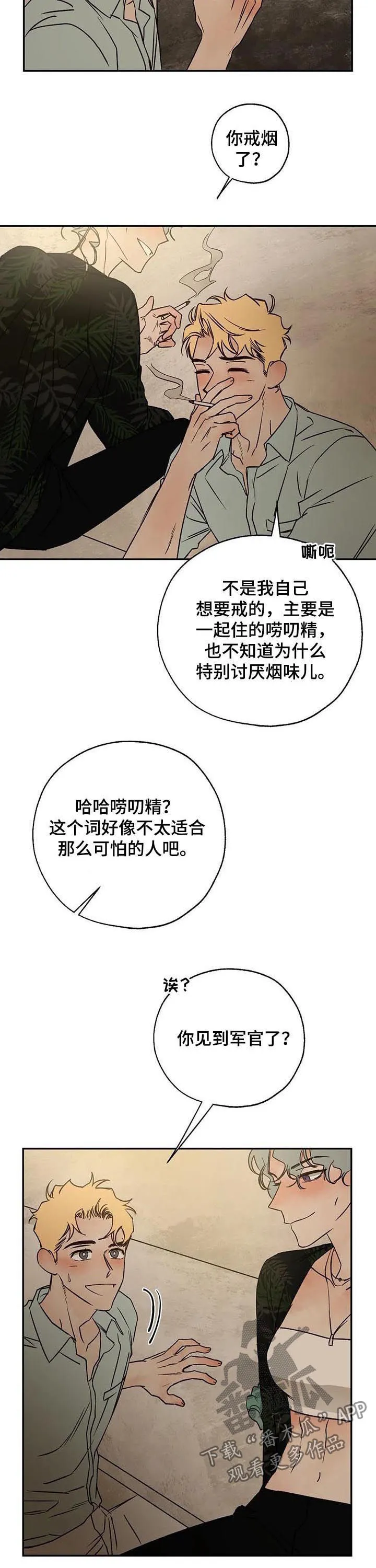 《血之诅咒》漫画,第43章：唠叨精2图