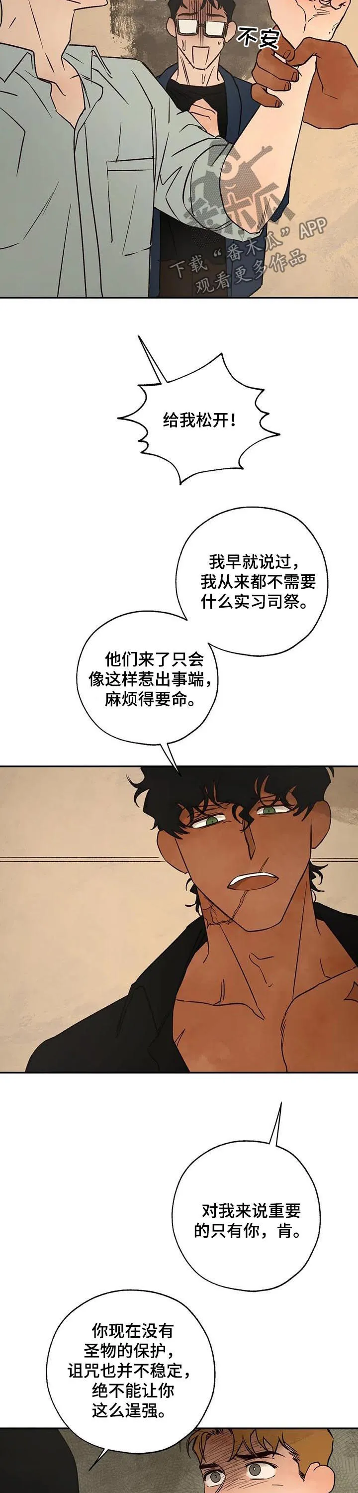 血之诅咒漫画一口气看完漫画,第40章：分歧6图
