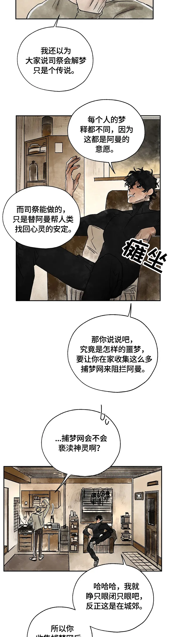 血之诅咒漫画全文免费看漫画,第10章：发作9图