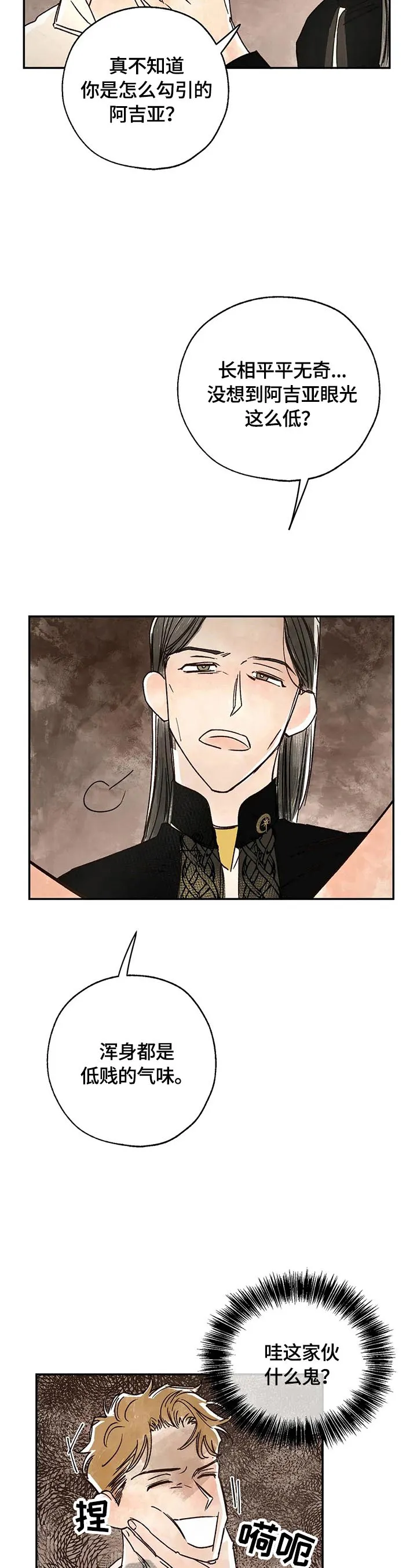 血之诅咒漫画漫画,第16章：疑问8图