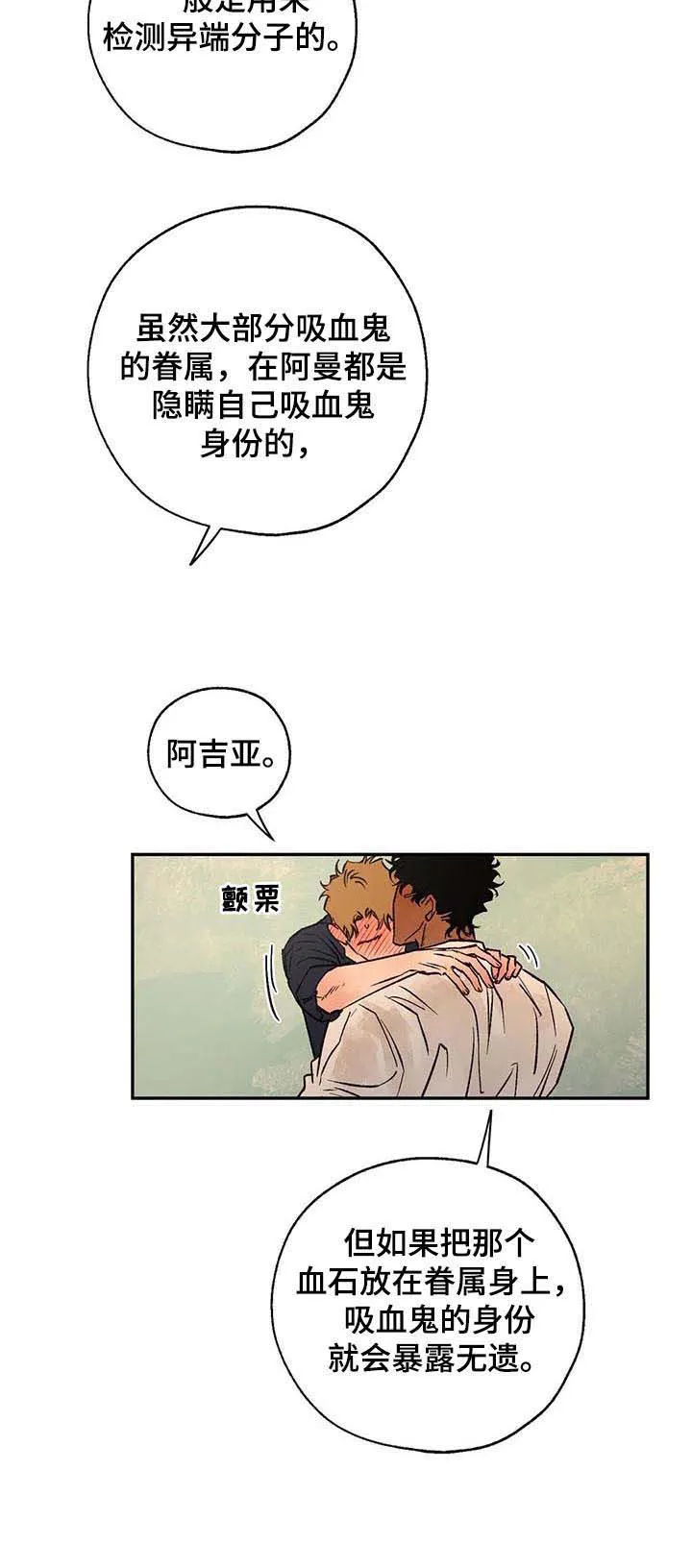 血之诅咒漫画完整版漫画,第38章：只接吻8图